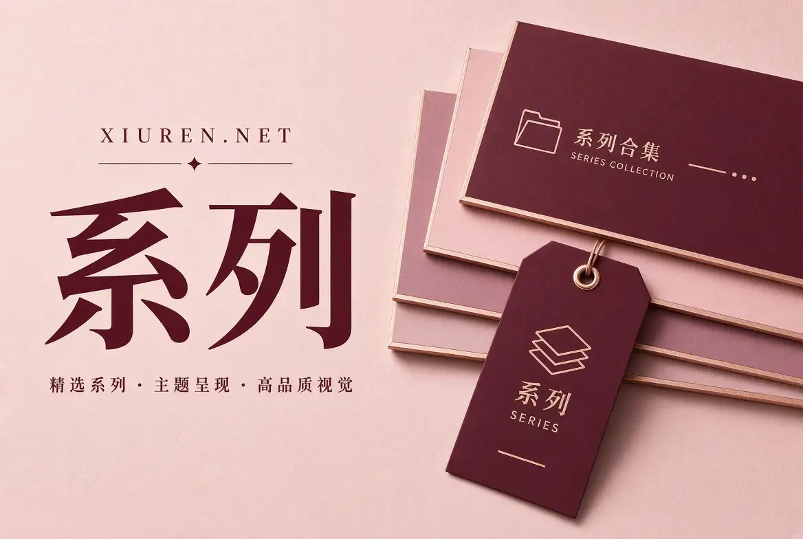 秀人网系列栏目摄影画面